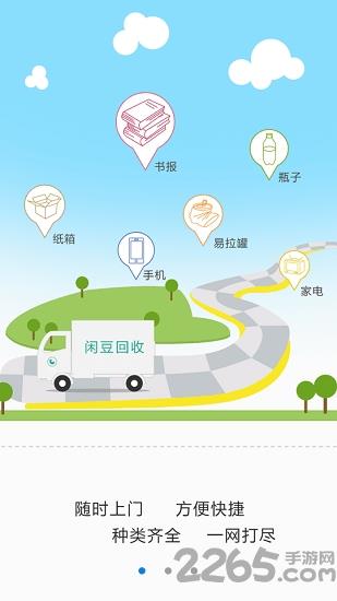 闲豆回收app