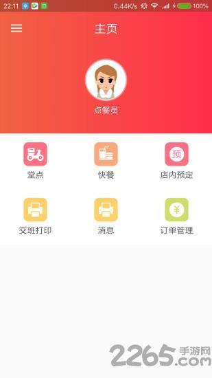 东家二掌柜手机版