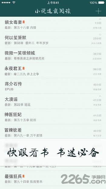 小说连载阅读器软件