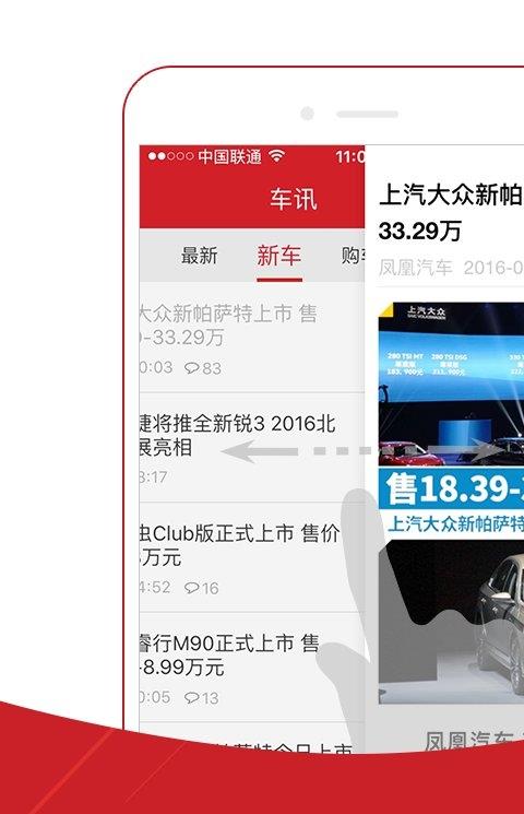 凤凰汽车软件