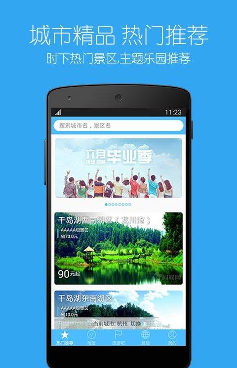 景点特价门票app