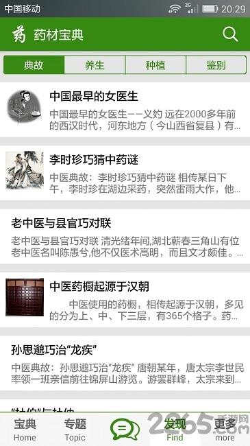 中药知识宝典手机版