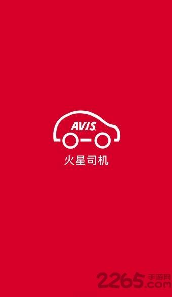火星司机app