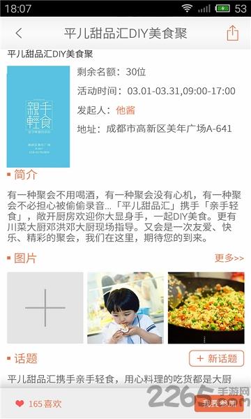 味他菜谱软件