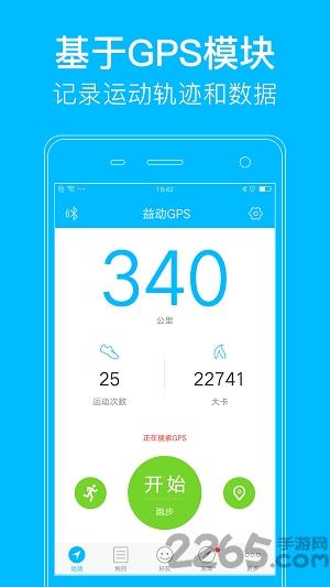 益动gps跑步