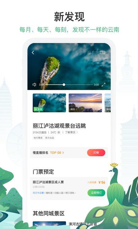 游云南app苹果版