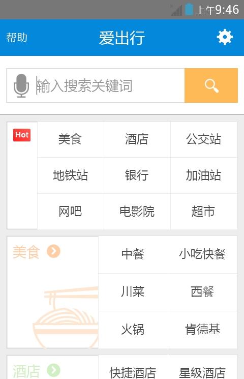 爱出行公交最新版
