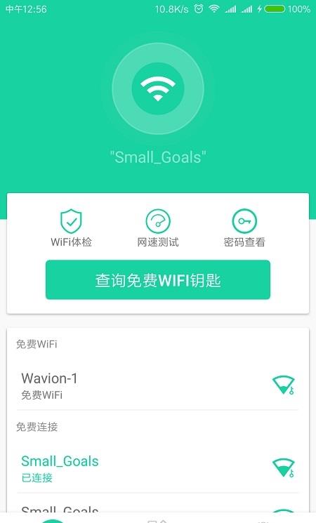 wifi万能连网钥匙app