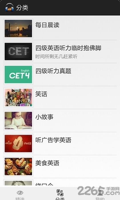 英语速听软件