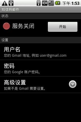 短信转邮件手机版