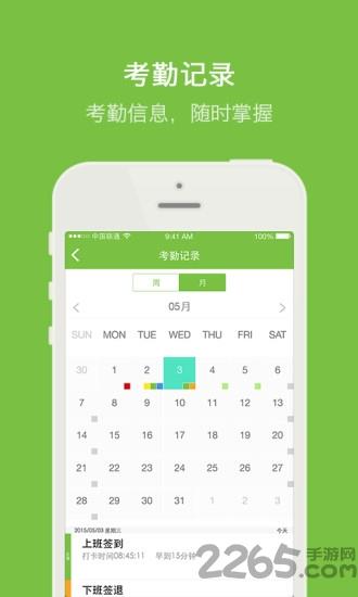 晨光云考勤app