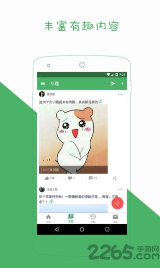 糗段日报软件