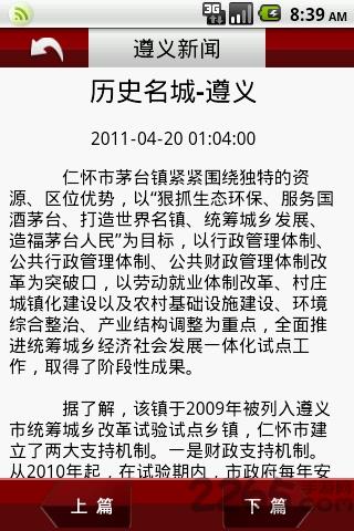 遵义新闻手机客户端