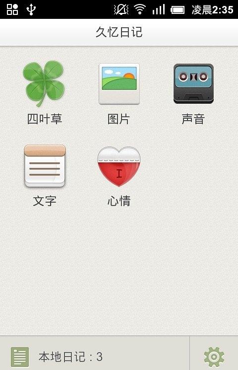 久忆日记手机版