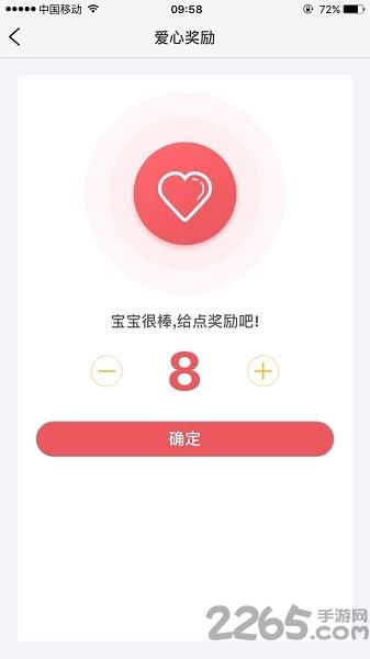 爱心守护软件