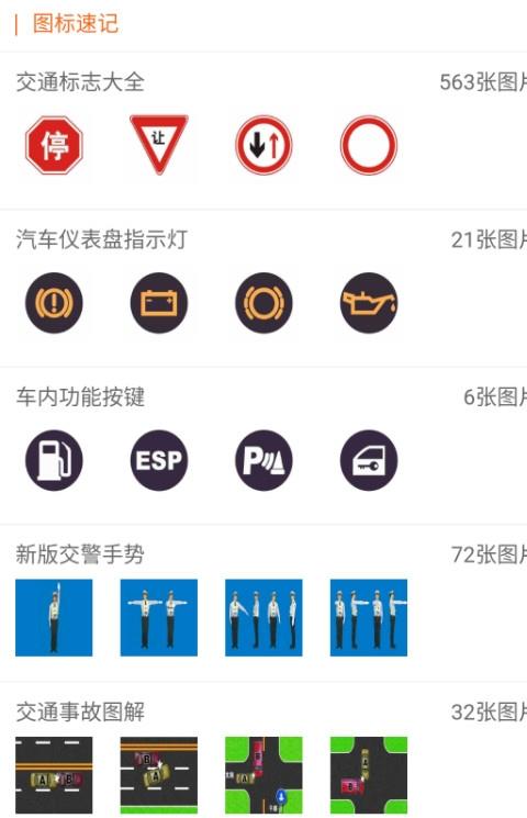 派学车手机版