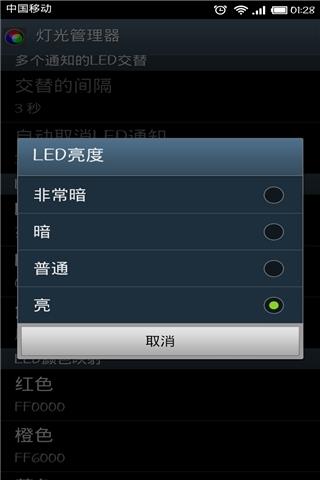 灯光管理器pro