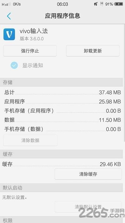 vivo输入法最新版apk