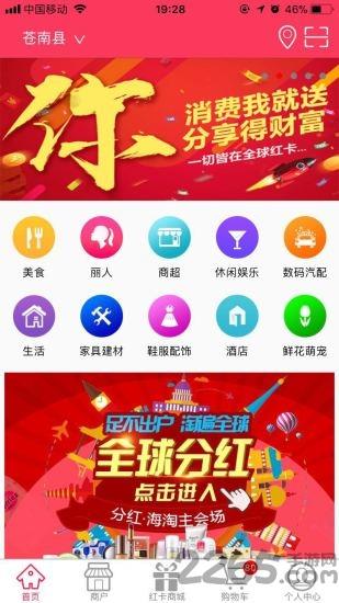 全球红卡手机版