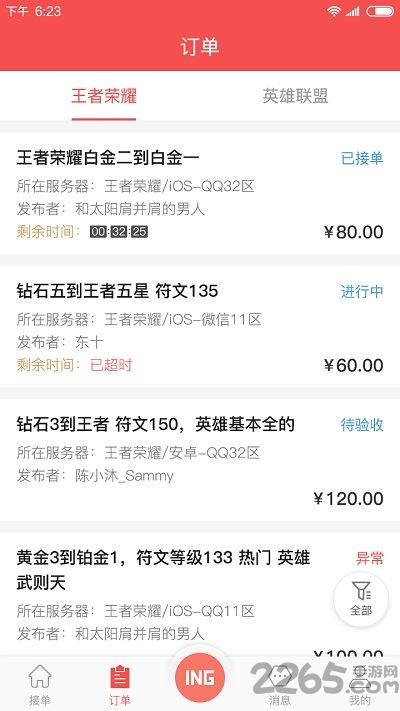 17代练平台app