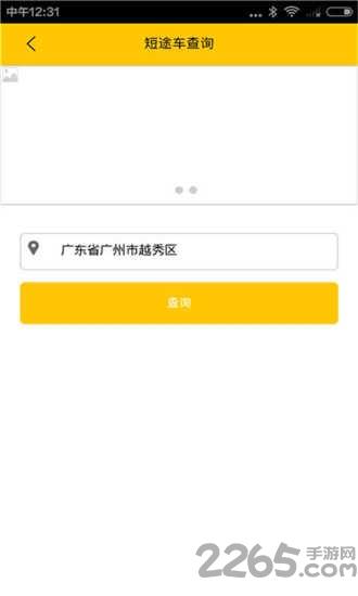 专线帮手机版