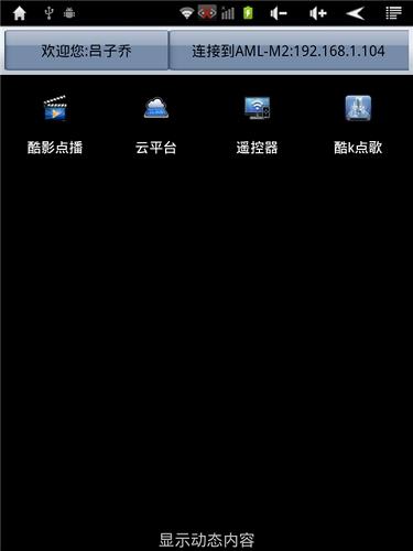 创维云控中心手机版