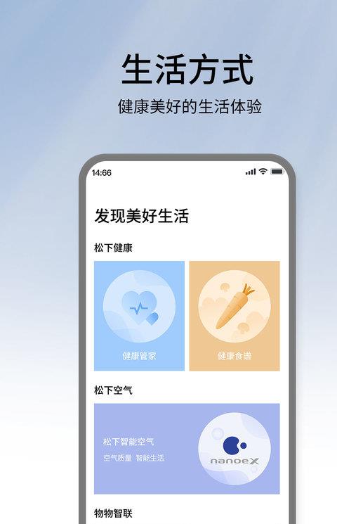 松下扫地机器人app