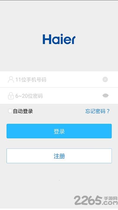 海尔安住家庭app