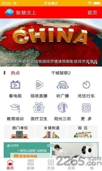 智慧汶上手机台