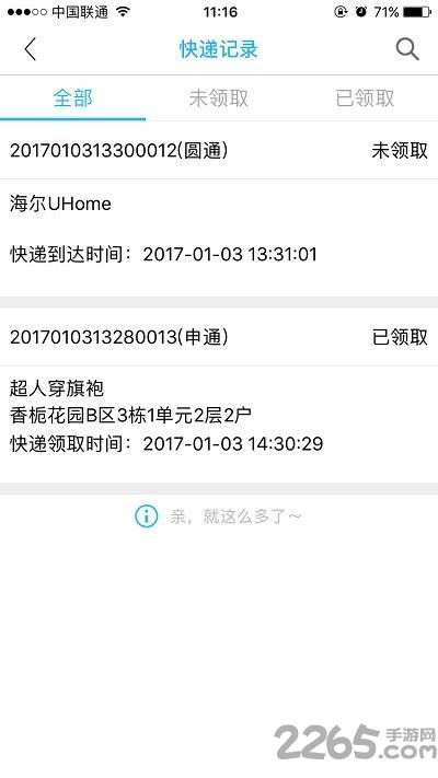 安图物业手机版