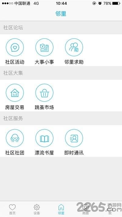 安住社区手机客户端