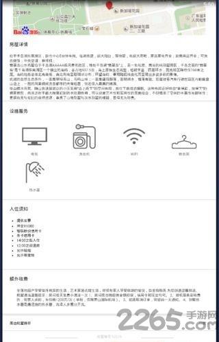 峰巢房屋软件