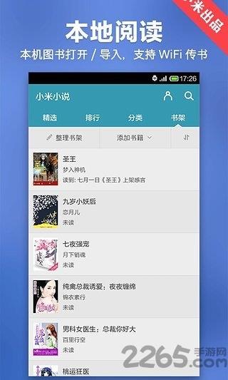 小米小说app