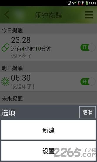 如意闹钟软件