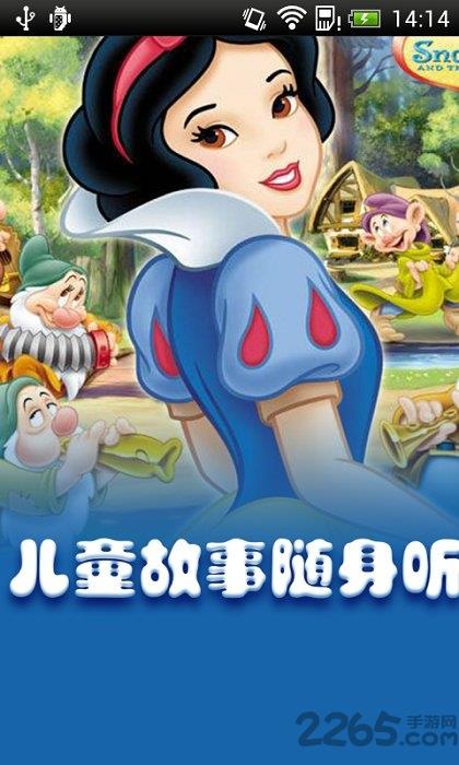 儿童故事随身听app