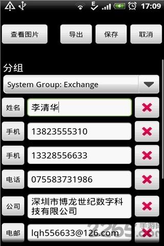 思根名片神客户端