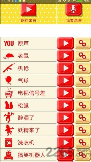 变声神器手机版