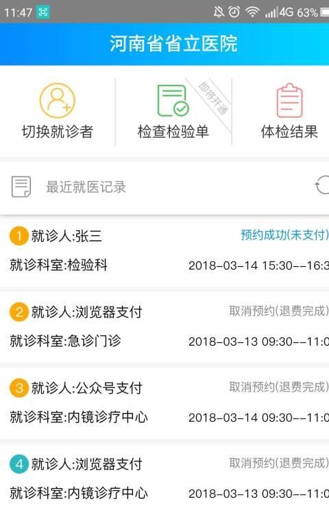 省立医院软件