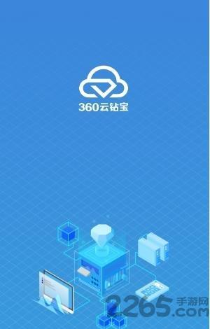 360云钻宝手机版