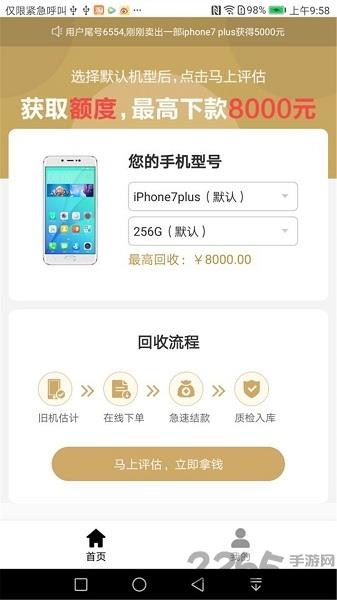 tiantian回收软件