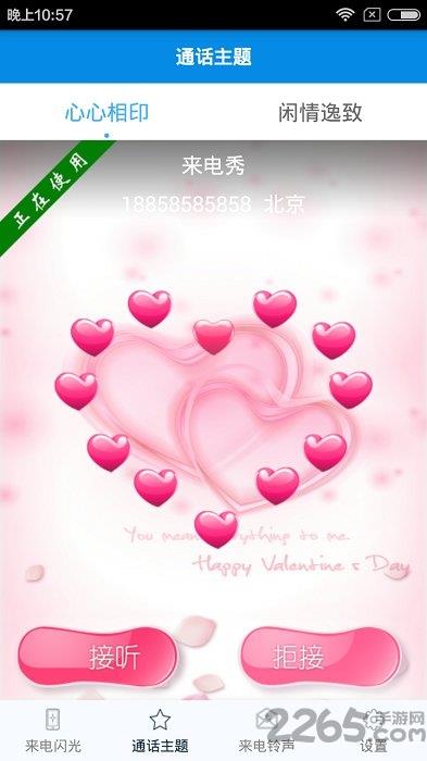 来电秀闪光app