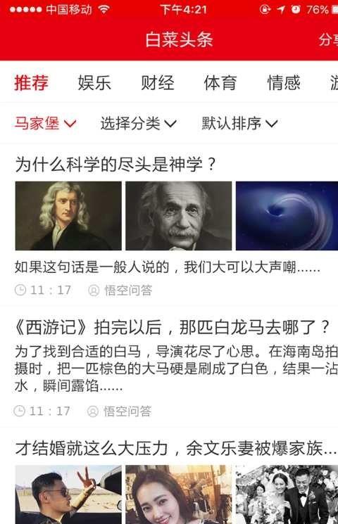白菜头条手机版