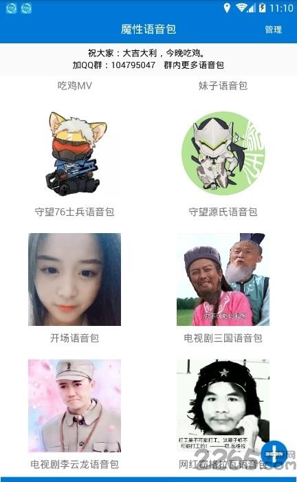 魔性语音包手机版