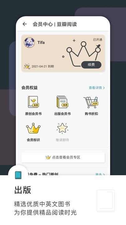豆瓣阅读ios版