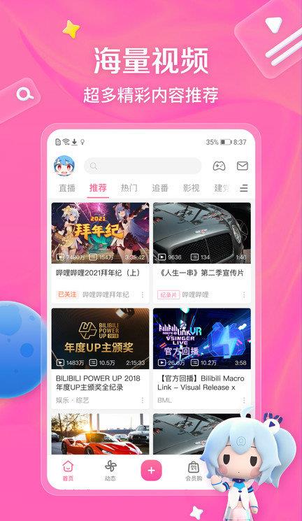 哔哩哔哩ios版本