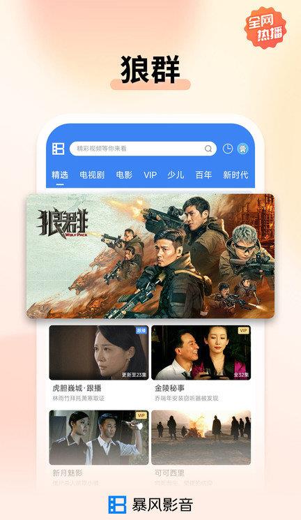 暴风影音5手机版