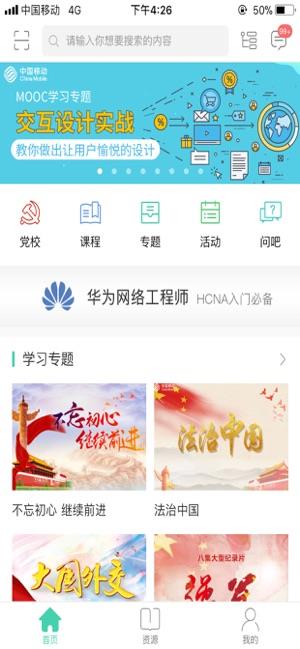 中移网大ios手机版
