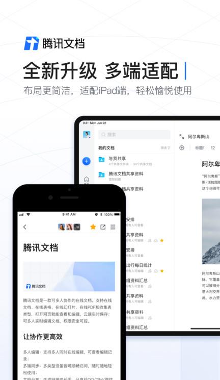 腾讯文档苹果手机版