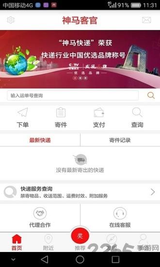 神马快递手机软件