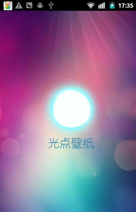 光点壁纸手机客户端